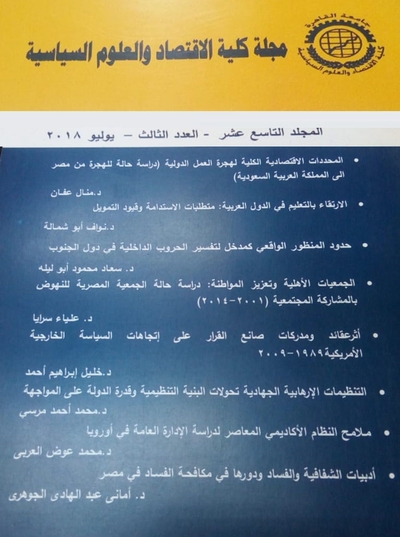 مجلة کلية الاقتصاد والعلوم السياسية