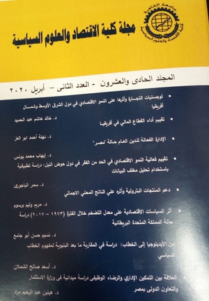 مجلة کلية الاقتصاد والعلوم السياسية