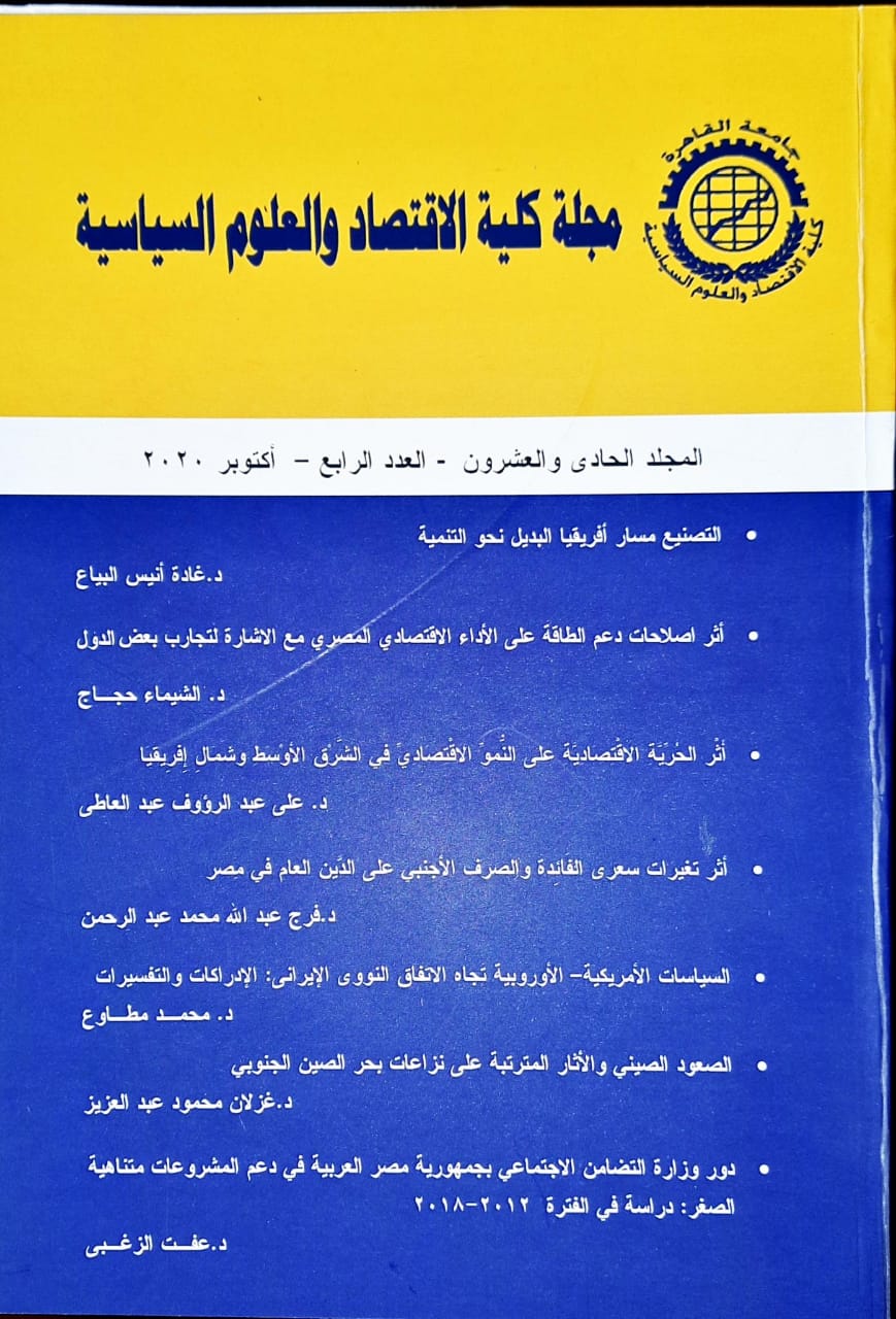 مجلة کلية الاقتصاد والعلوم السياسية