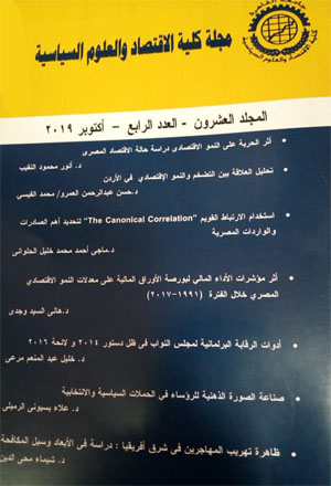 مجلة کلية الاقتصاد والعلوم السياسية